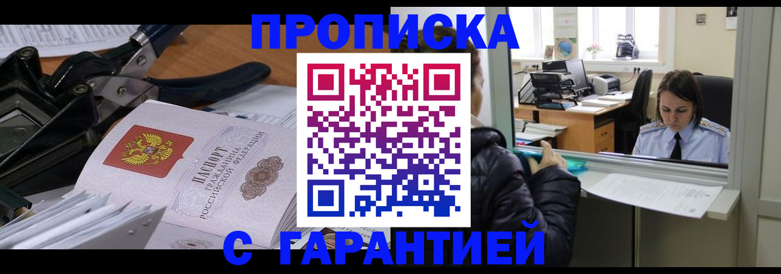 прописка штамп в Изобильном